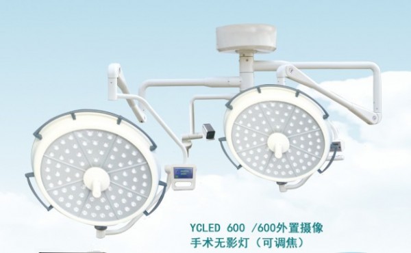 led600+600攝像手術(shù)無影燈