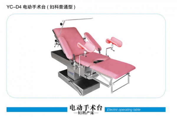 重慶YC-D4電動手術(shù)臺（婦科普通型）