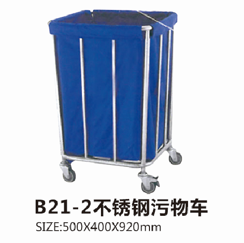 B21-2不銹鋼污物車